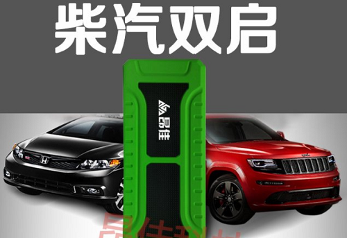 昂佳柴汽雙啟汽車應(yīng)急啟動電源