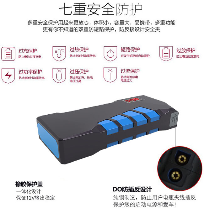 昂佳汽車應(yīng)急啟動電源安全防護(hù)功能