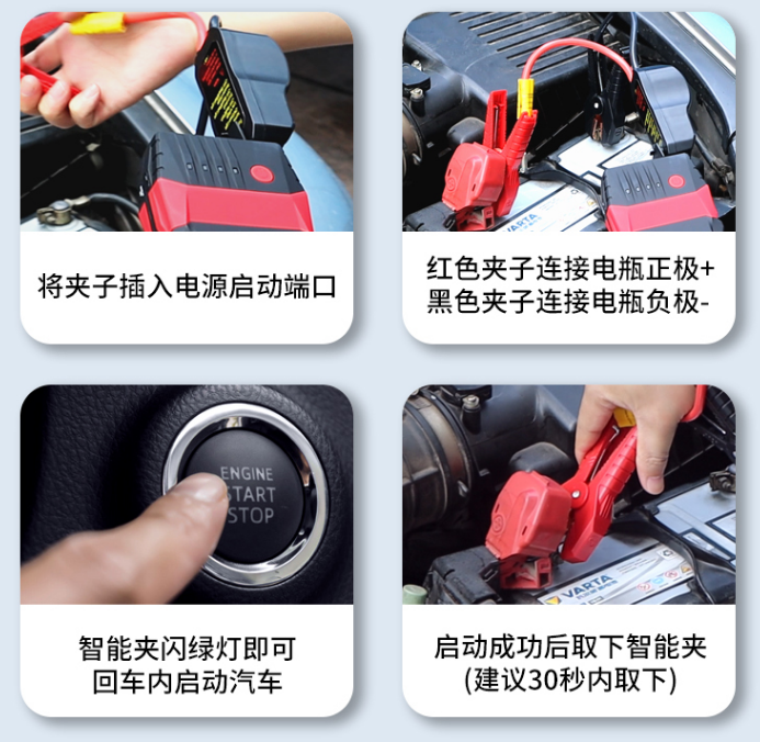 汽車啟動電源使用步驟圖解